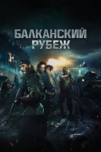 Эмир Кустурица