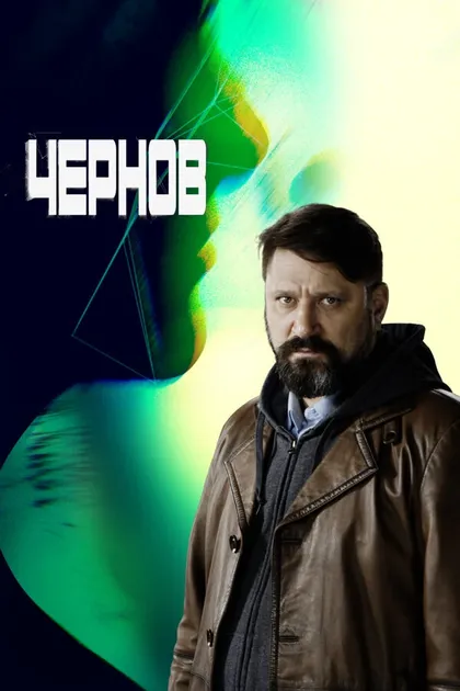 Алексей Петрухин