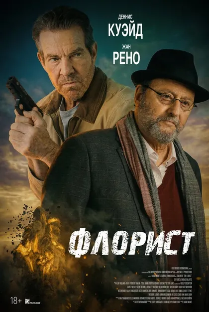 Деннис Куэйд