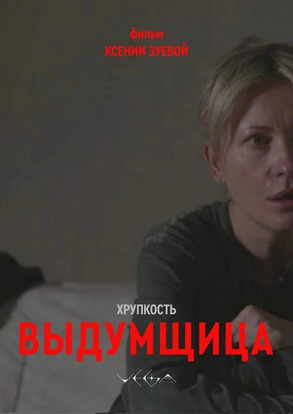 Юлия Головина