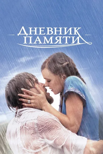 Рэйчел Макадамс