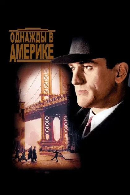 Роберт Де Ниро