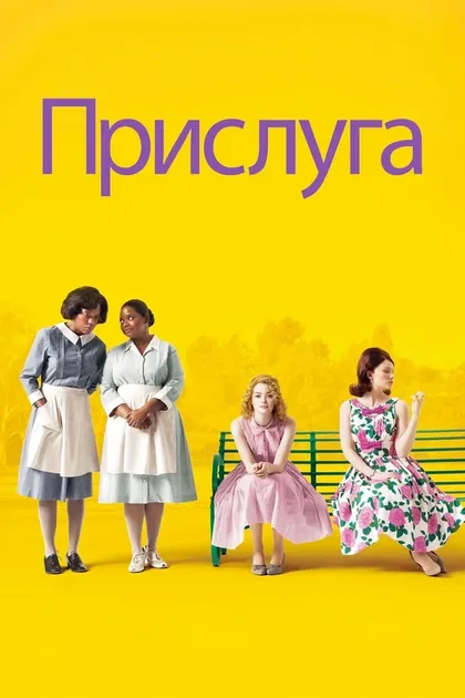 Эмма Стоун