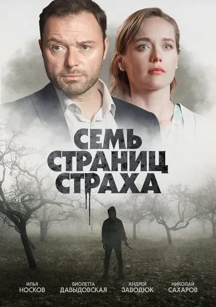 Илья Носков
