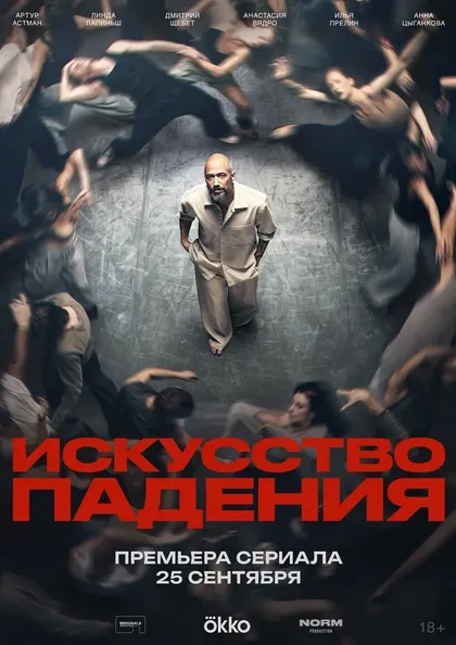 Артур Астман