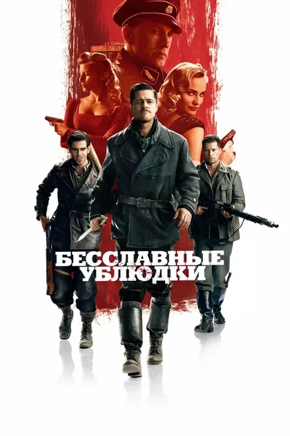 Майкл Фассбендер