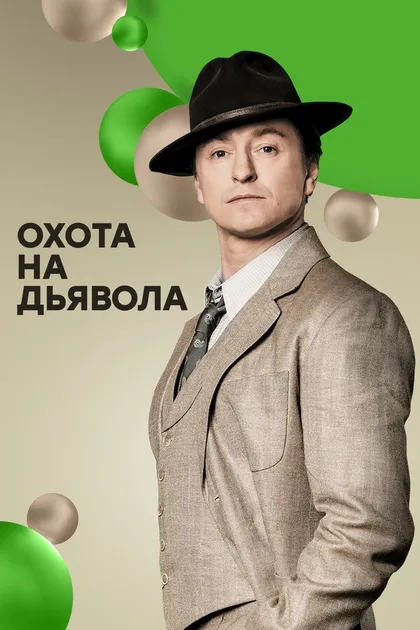 Евгений Стычкин